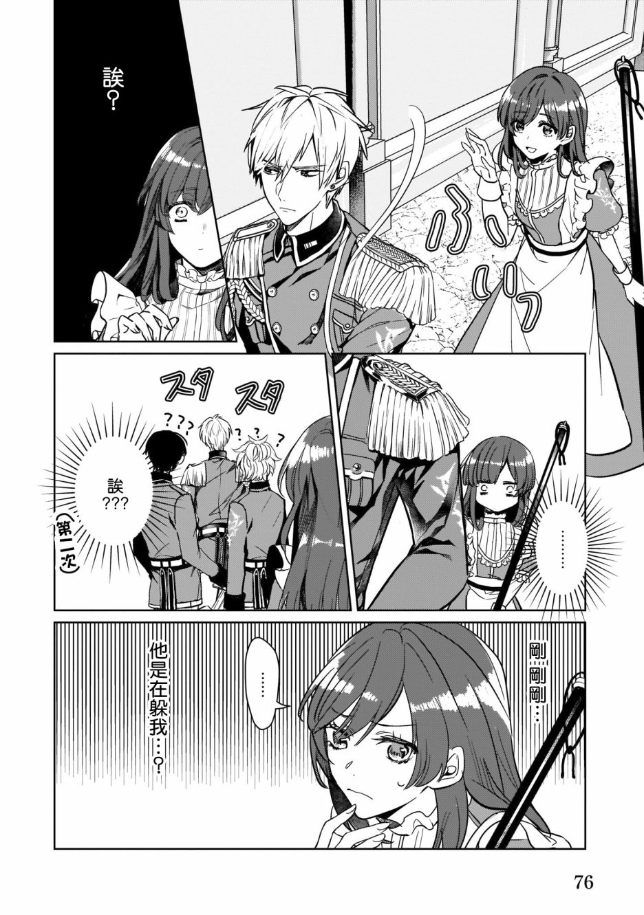 异世界穿越当场就被吃掉了 9话 第21页