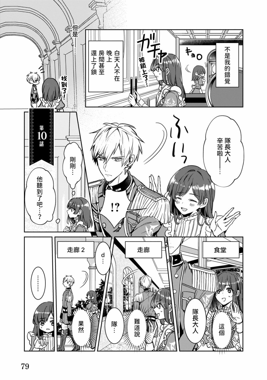 异世界穿越当场就被吃掉了 10话 第0页