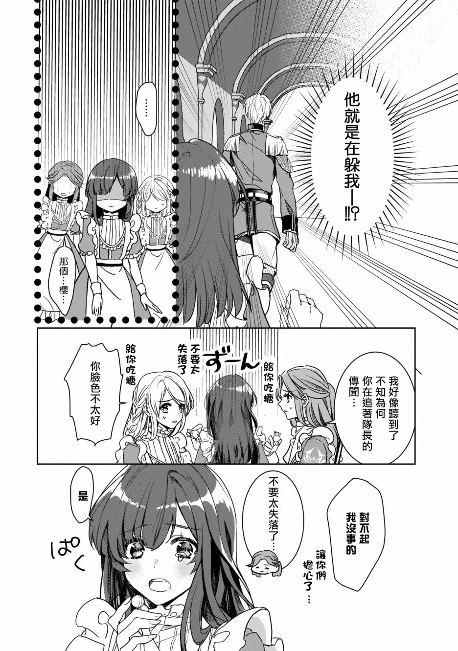 异世界穿越当场就被吃掉了 10话 第1页