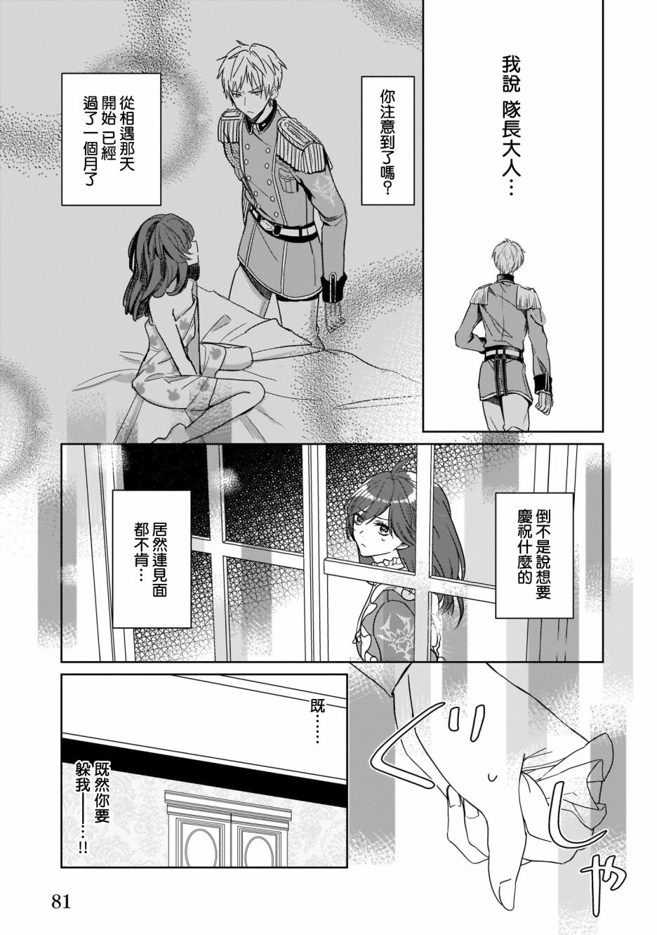 异世界穿越当场就被吃掉了 10话 第2页