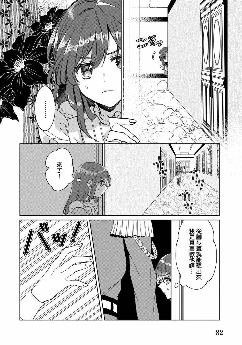 异世界穿越当场就被吃掉了 10话 第3页