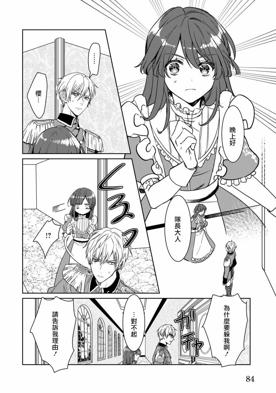 异世界穿越当场就被吃掉了 10话 第5页