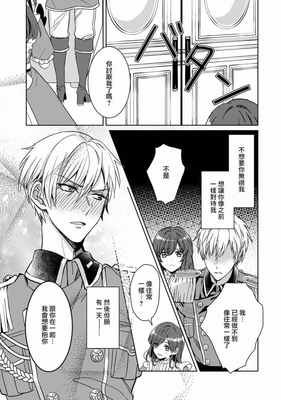 异世界穿越当场就被吃掉了 10话 第6页