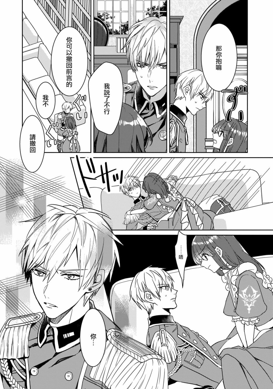 异世界穿越当场就被吃掉了 10话 第7页