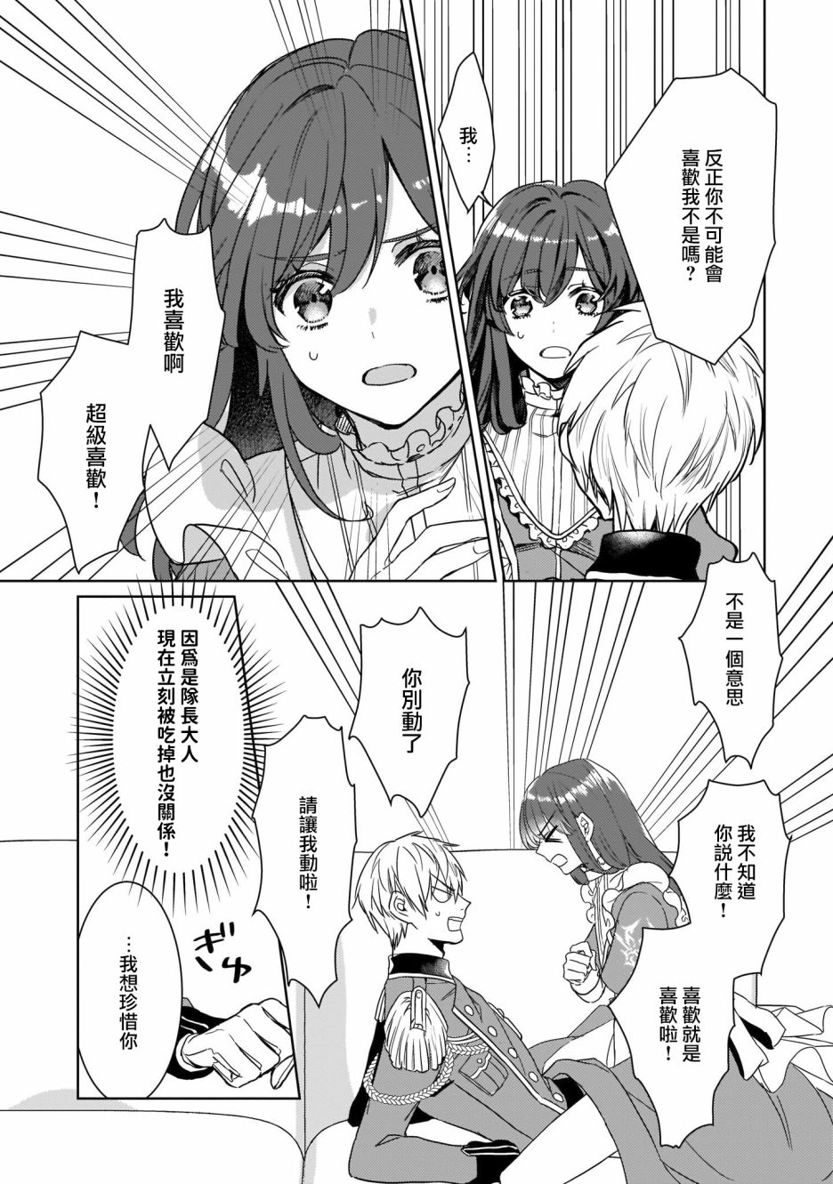 异世界穿越当场就被吃掉了 10话 第8页