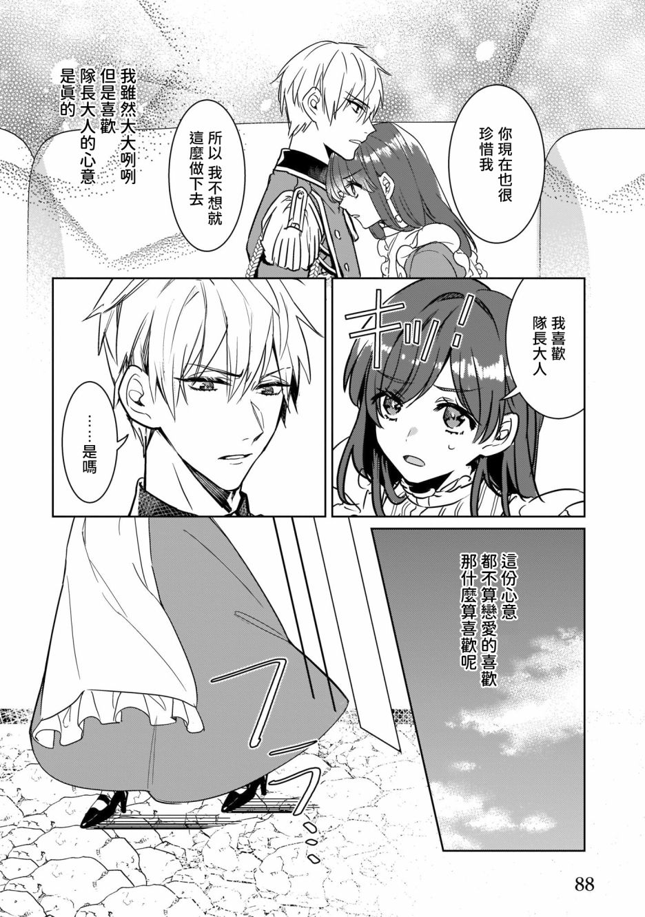 异世界穿越当场就被吃掉了 10话 第9页