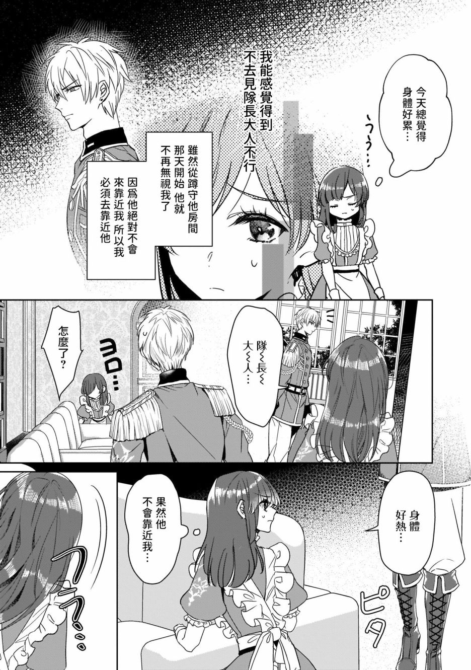 异世界穿越当场就被吃掉了 10话 第10页