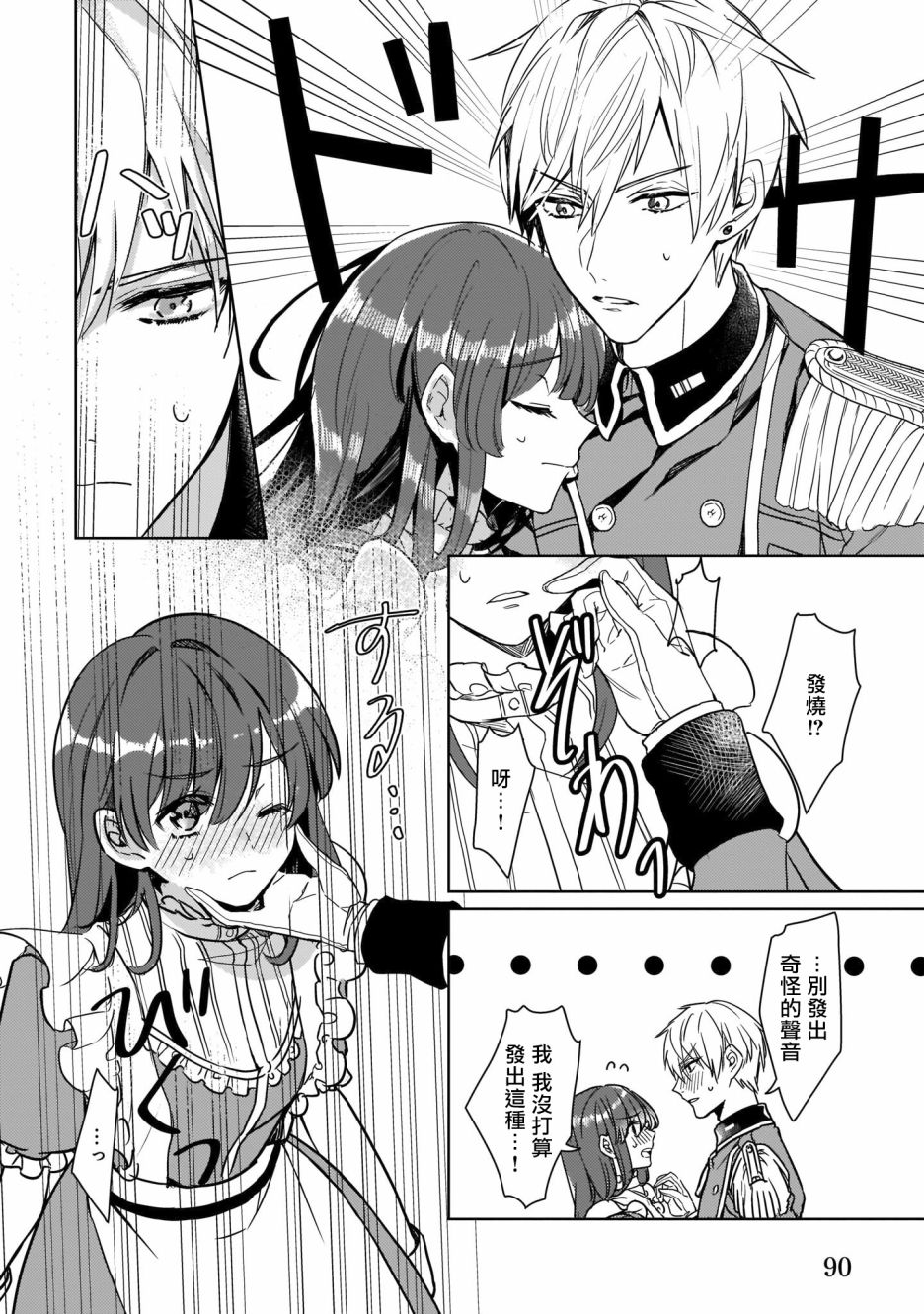 异世界穿越当场就被吃掉了 10话 第11页