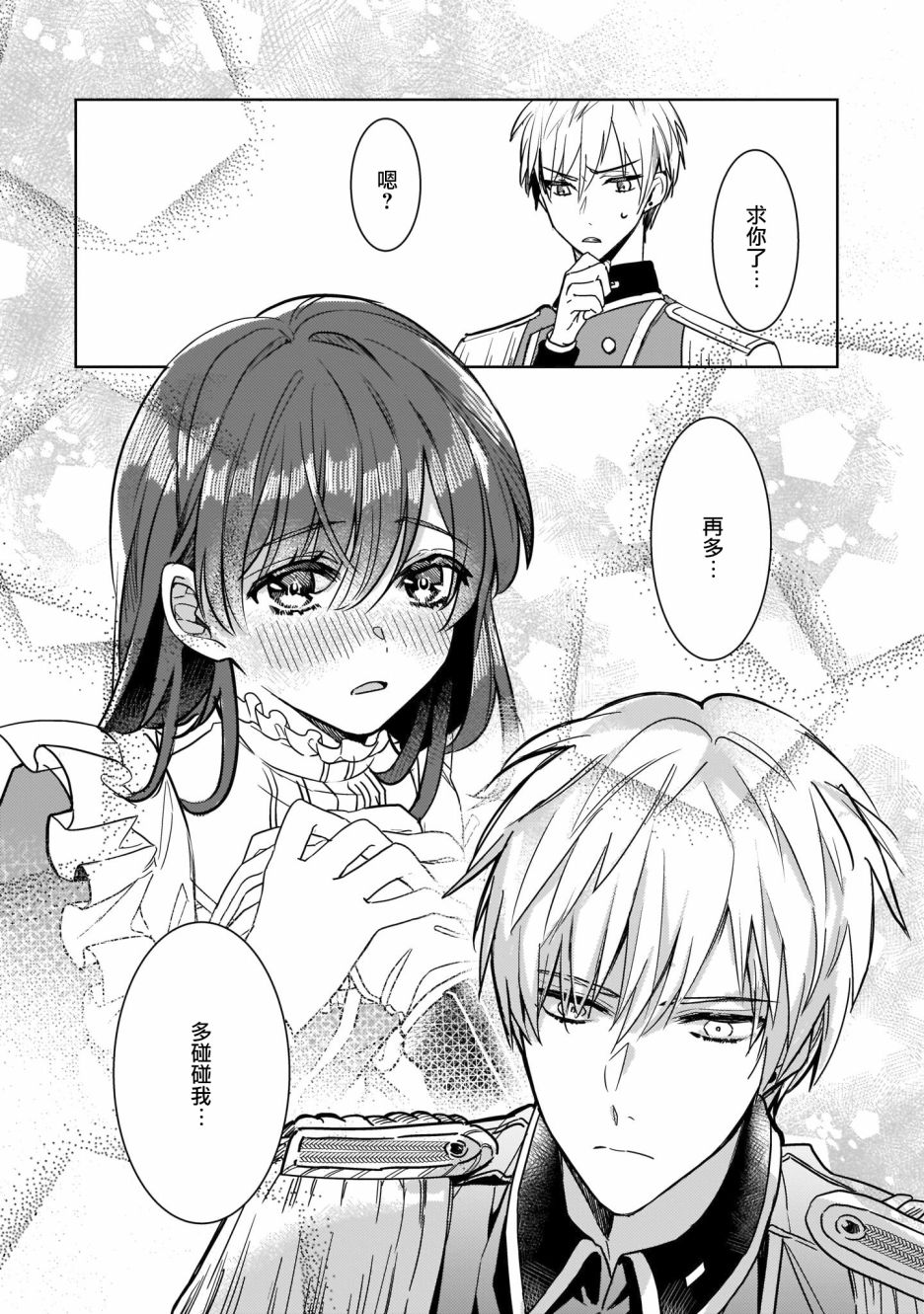 异世界穿越当场就被吃掉了 10话 第13页