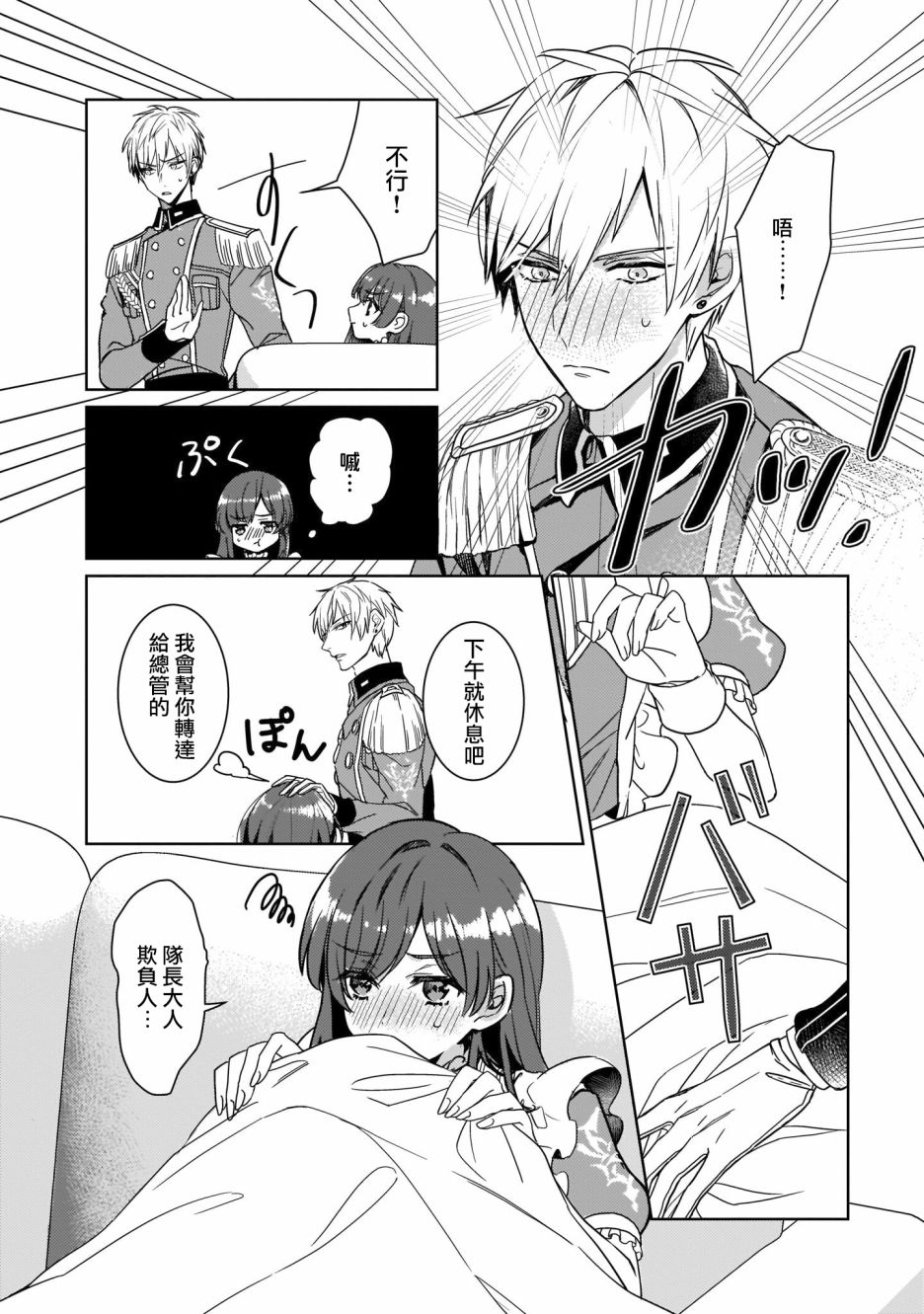 异世界穿越当场就被吃掉了 10话 第14页