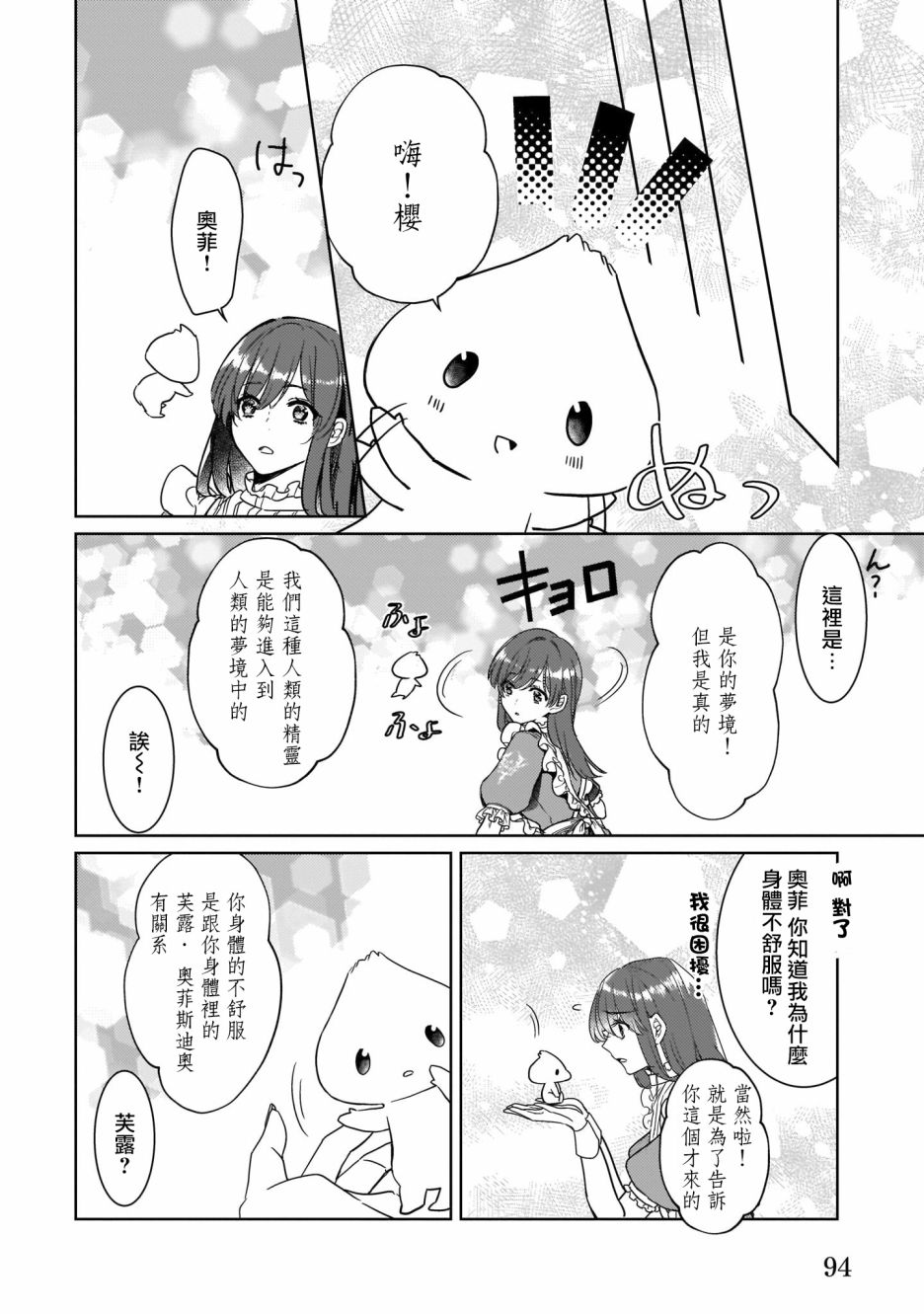 异世界穿越当场就被吃掉了 10话 第15页