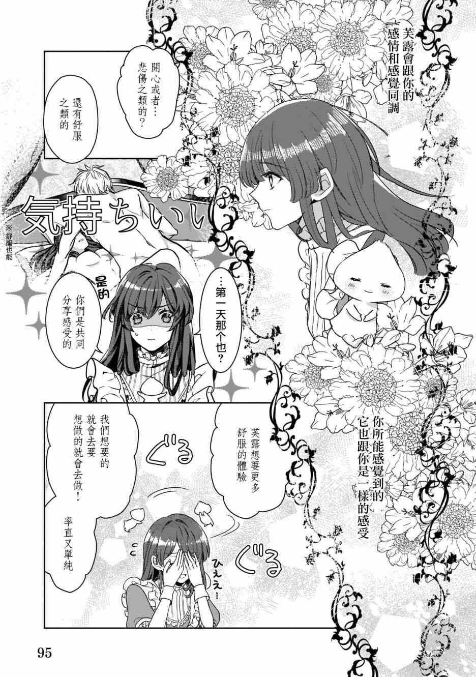 异世界穿越当场就被吃掉了 10话 第16页