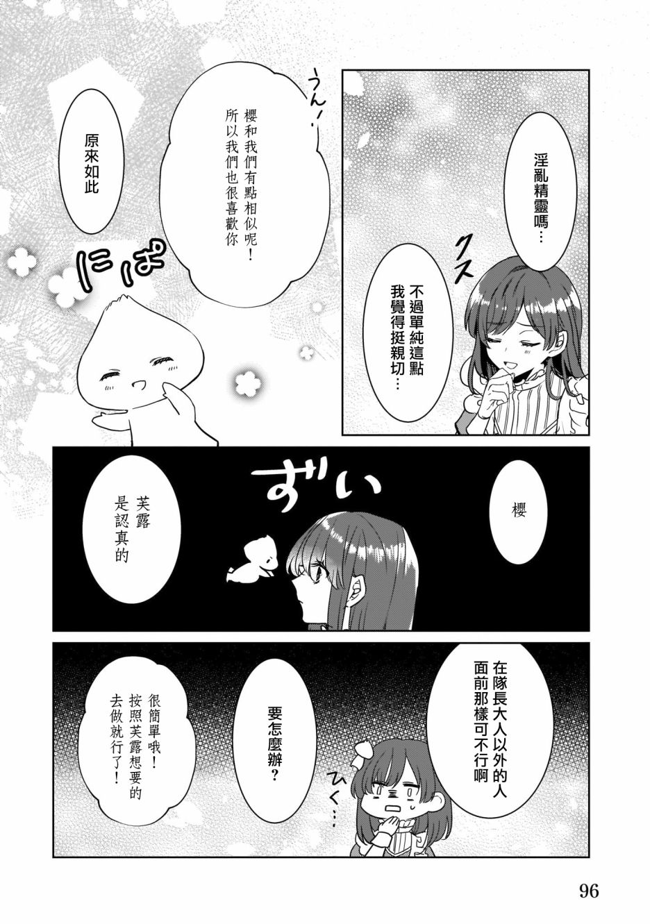 异世界穿越当场就被吃掉了 10话 第17页