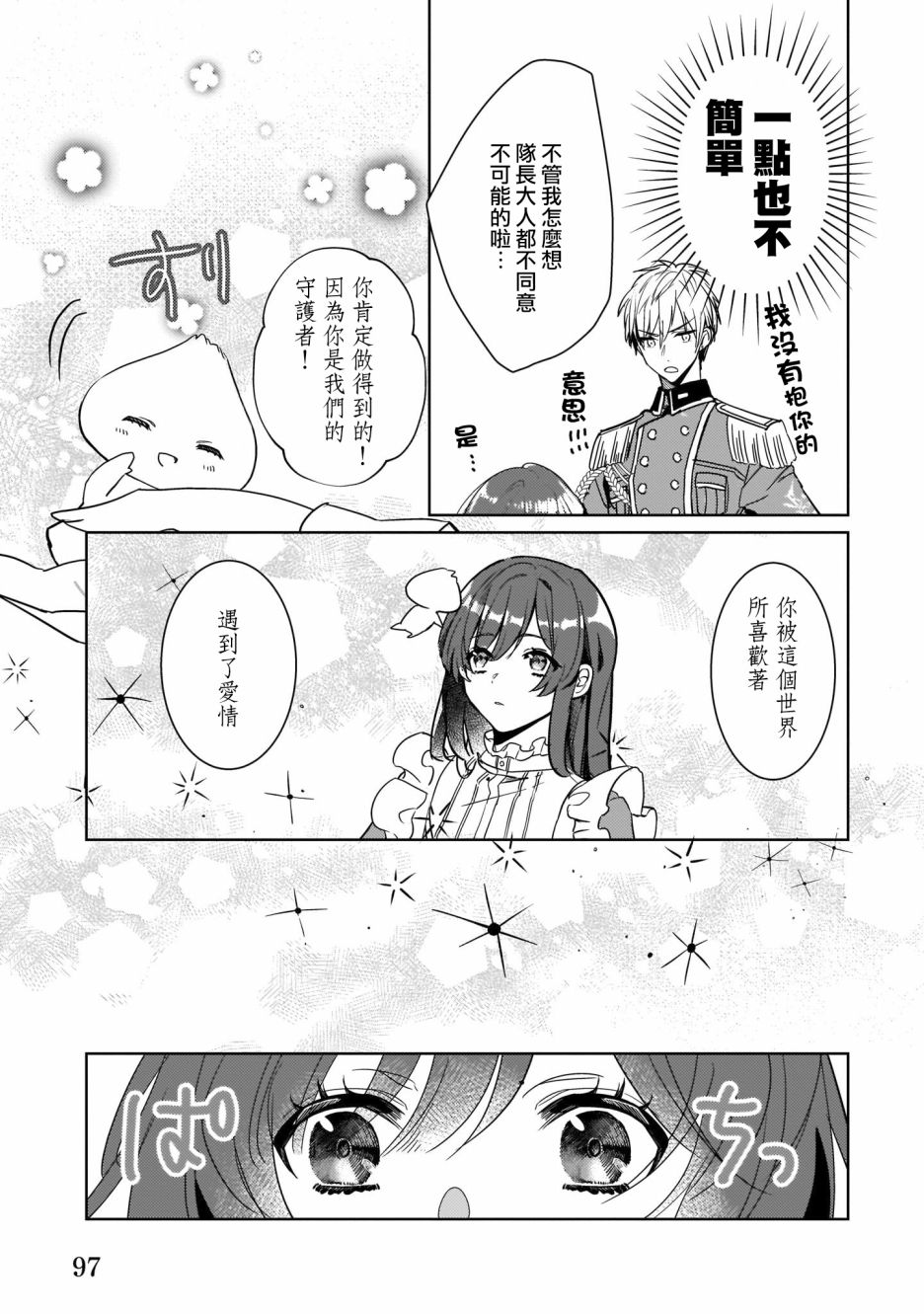 异世界穿越当场就被吃掉了 10话 第18页