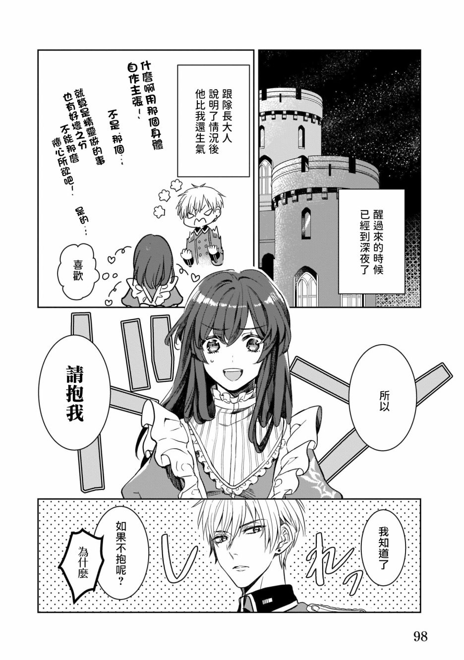 异世界穿越当场就被吃掉了 10话 第19页