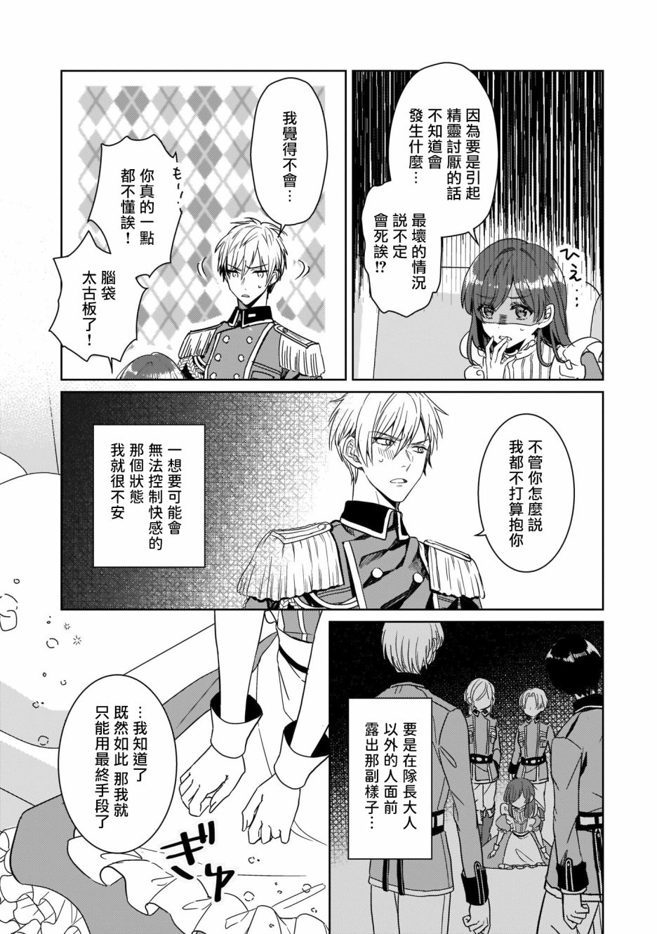 异世界穿越当场就被吃掉了 10话 第20页