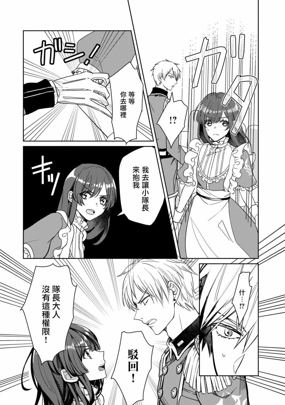 异世界穿越当场就被吃掉了 10话 第21页