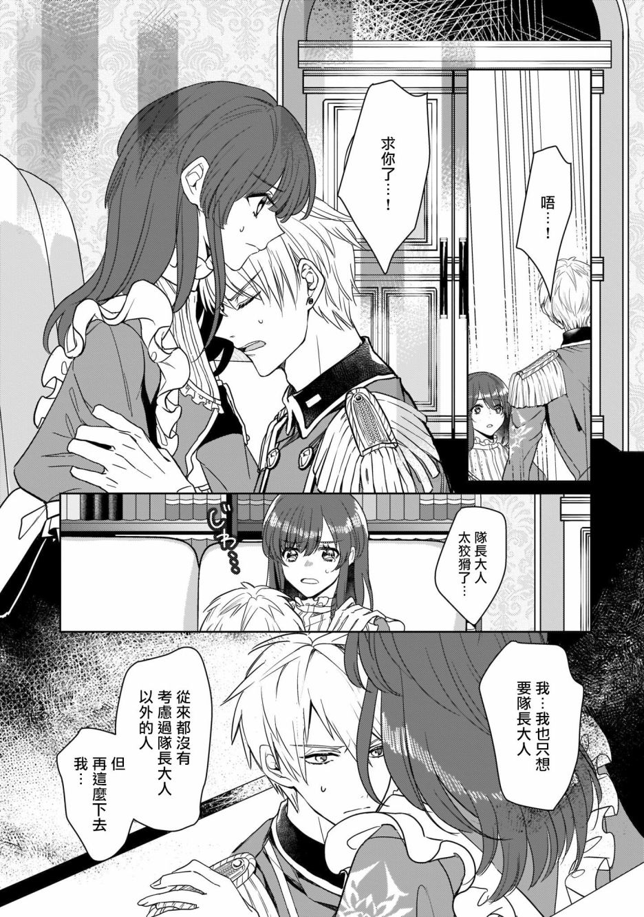 异世界穿越当场就被吃掉了 10话 第22页