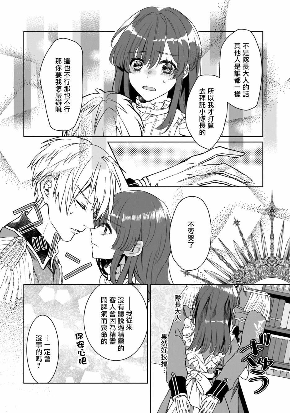 异世界穿越当场就被吃掉了 10话 第23页