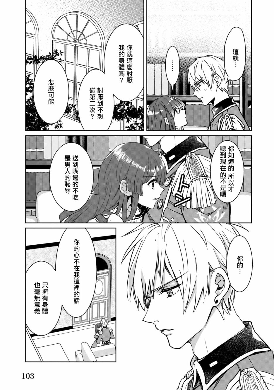 异世界穿越当场就被吃掉了 10话 第24页