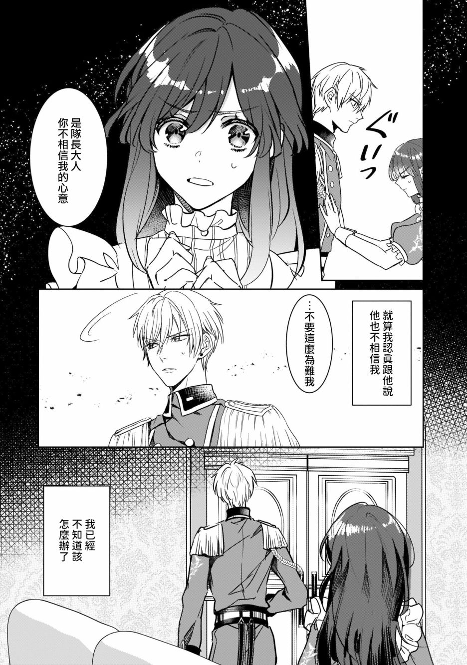 异世界穿越当场就被吃掉了 10话 第25页