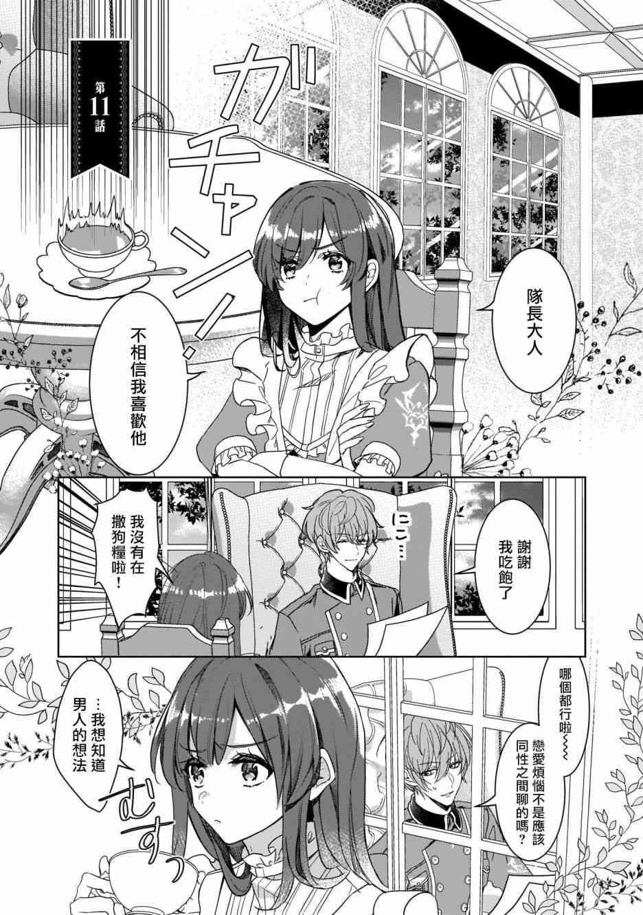 异世界穿越当场就被吃掉了 11话 第0页