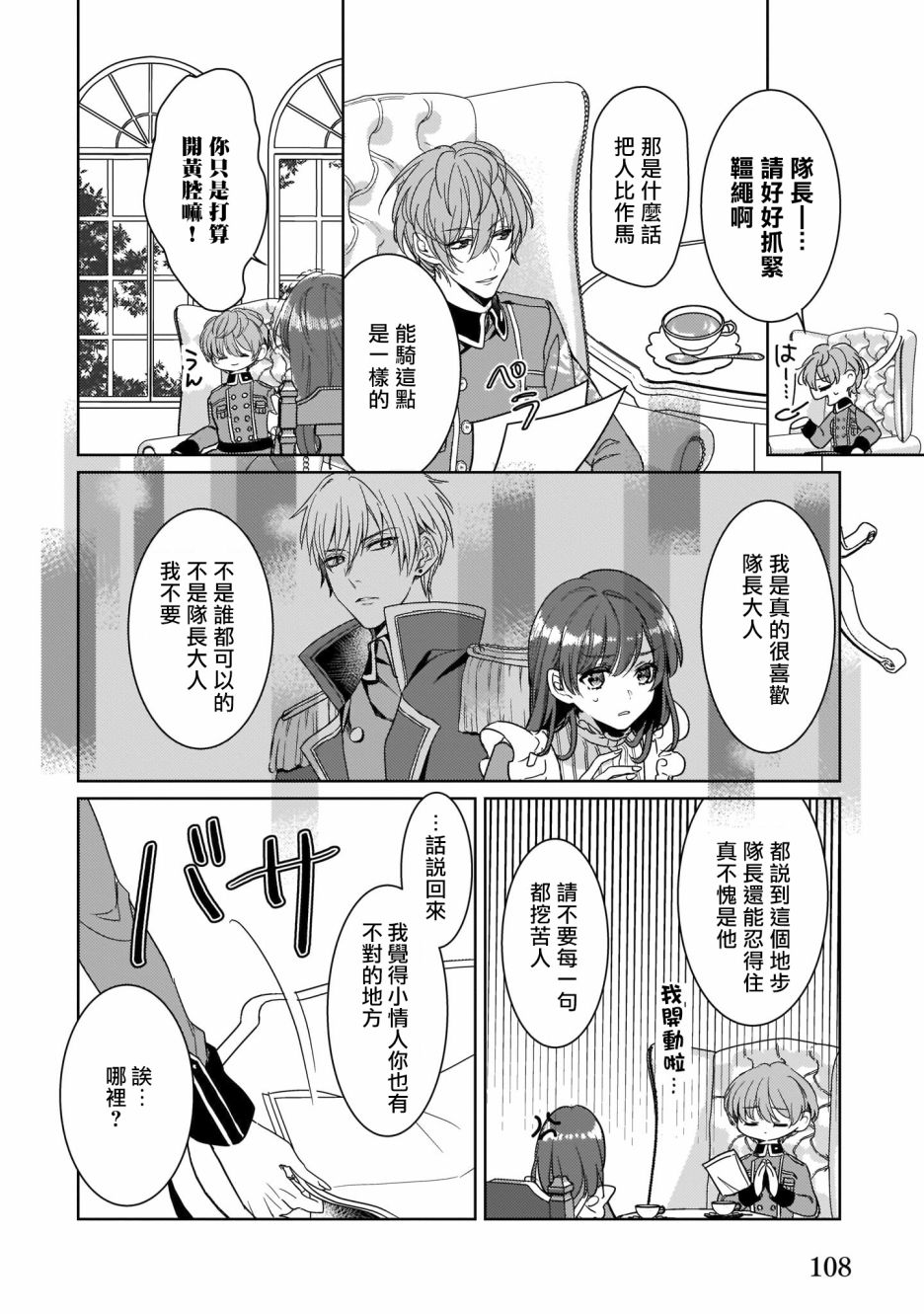 异世界穿越当场就被吃掉了 11话 第1页