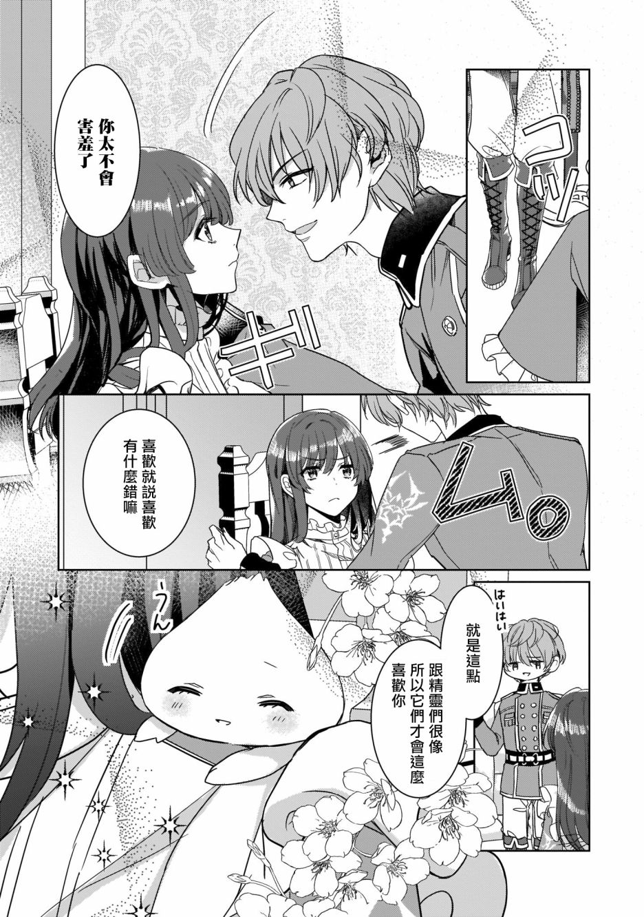 异世界穿越当场就被吃掉了 11话 第2页