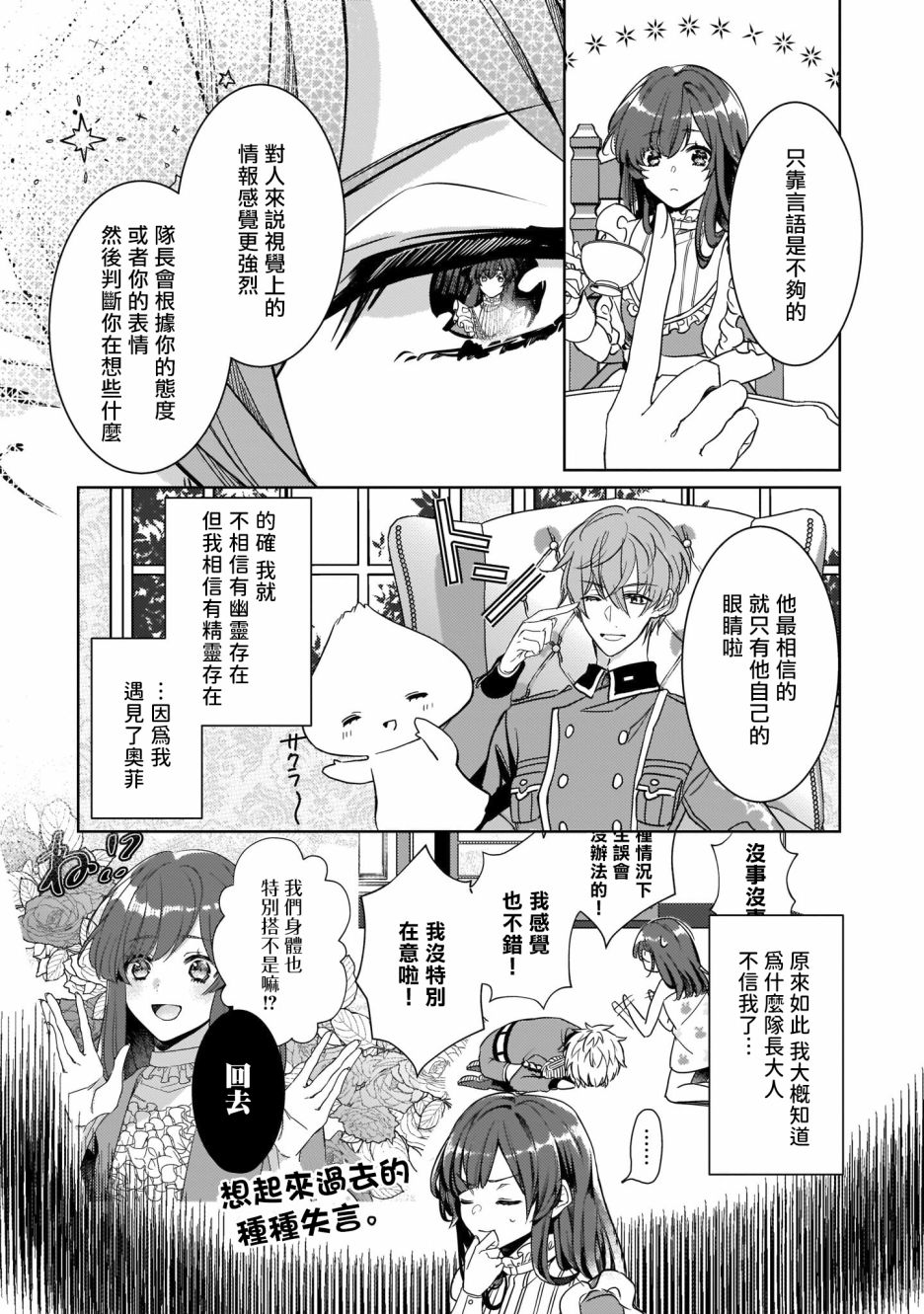 异世界穿越当场就被吃掉了 11话 第3页