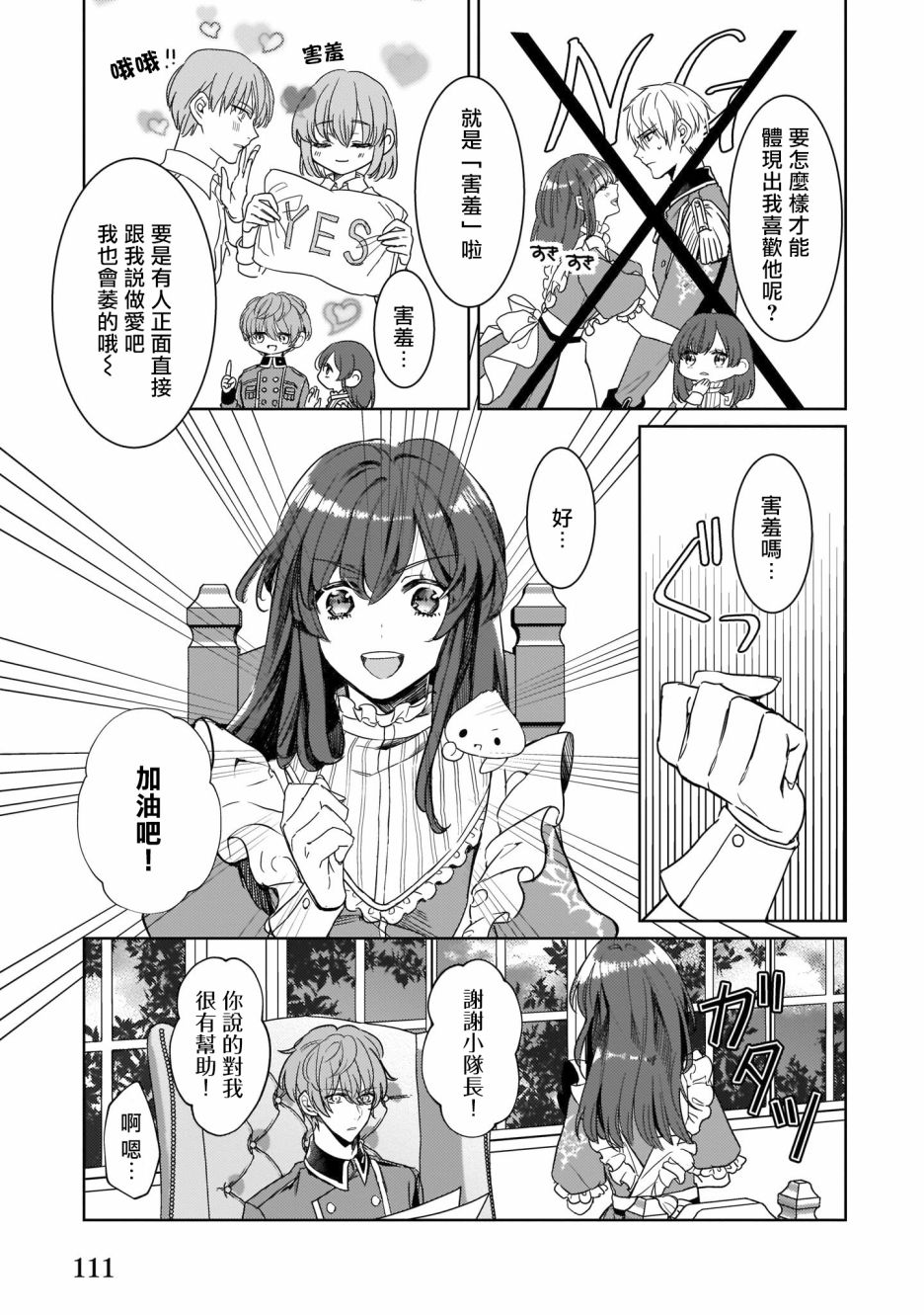 异世界穿越当场就被吃掉了 11话 第4页