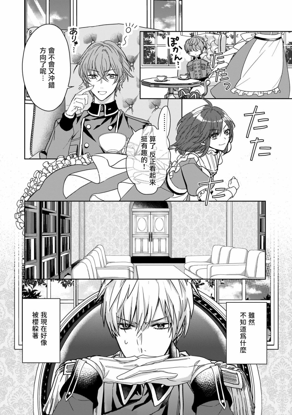 异世界穿越当场就被吃掉了 11话 第5页