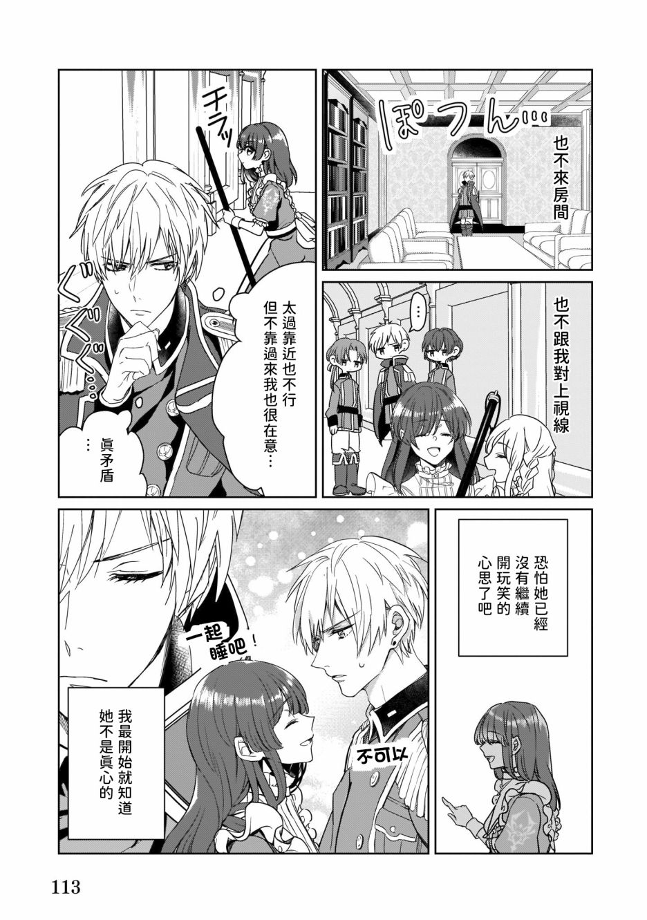 异世界穿越当场就被吃掉了 11话 第6页