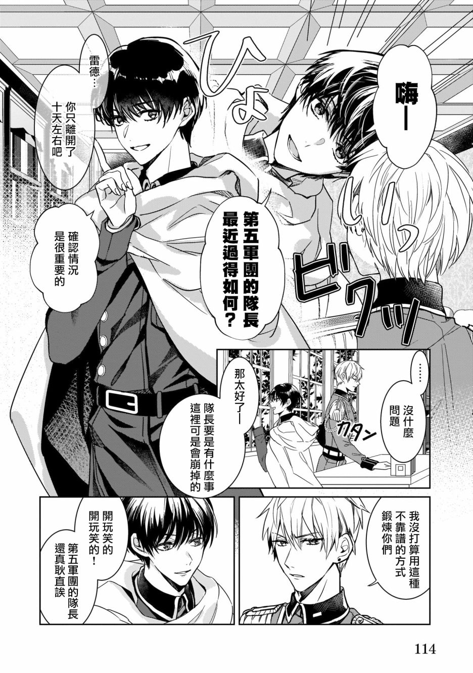 异世界穿越当场就被吃掉了 11话 第7页