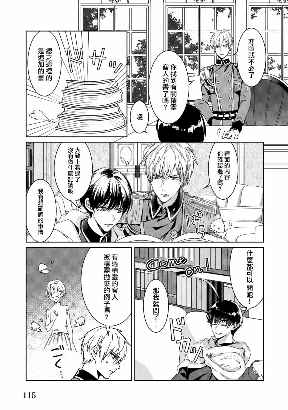 异世界穿越当场就被吃掉了 11话 第8页