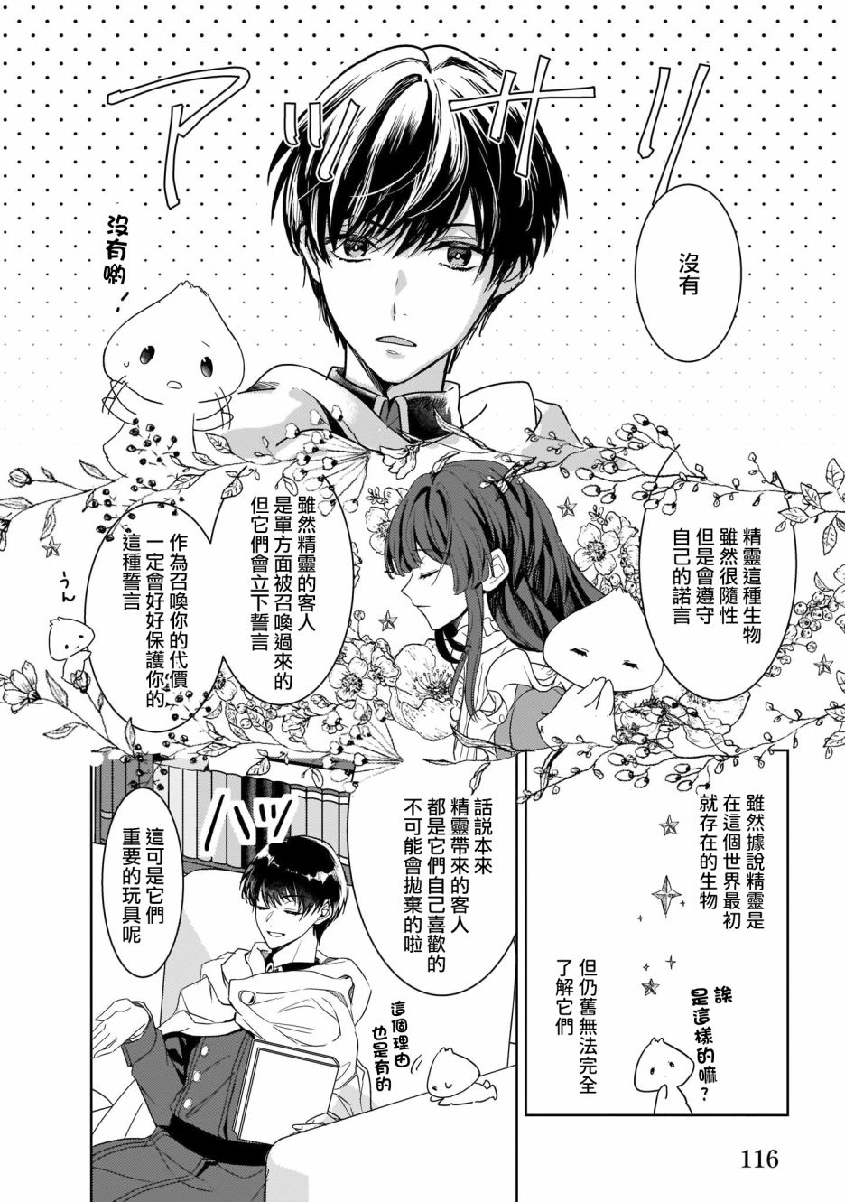 异世界穿越当场就被吃掉了 11话 第9页