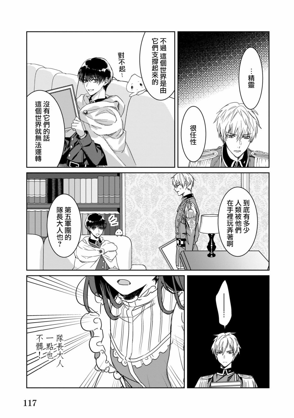 异世界穿越当场就被吃掉了 11话 第10页