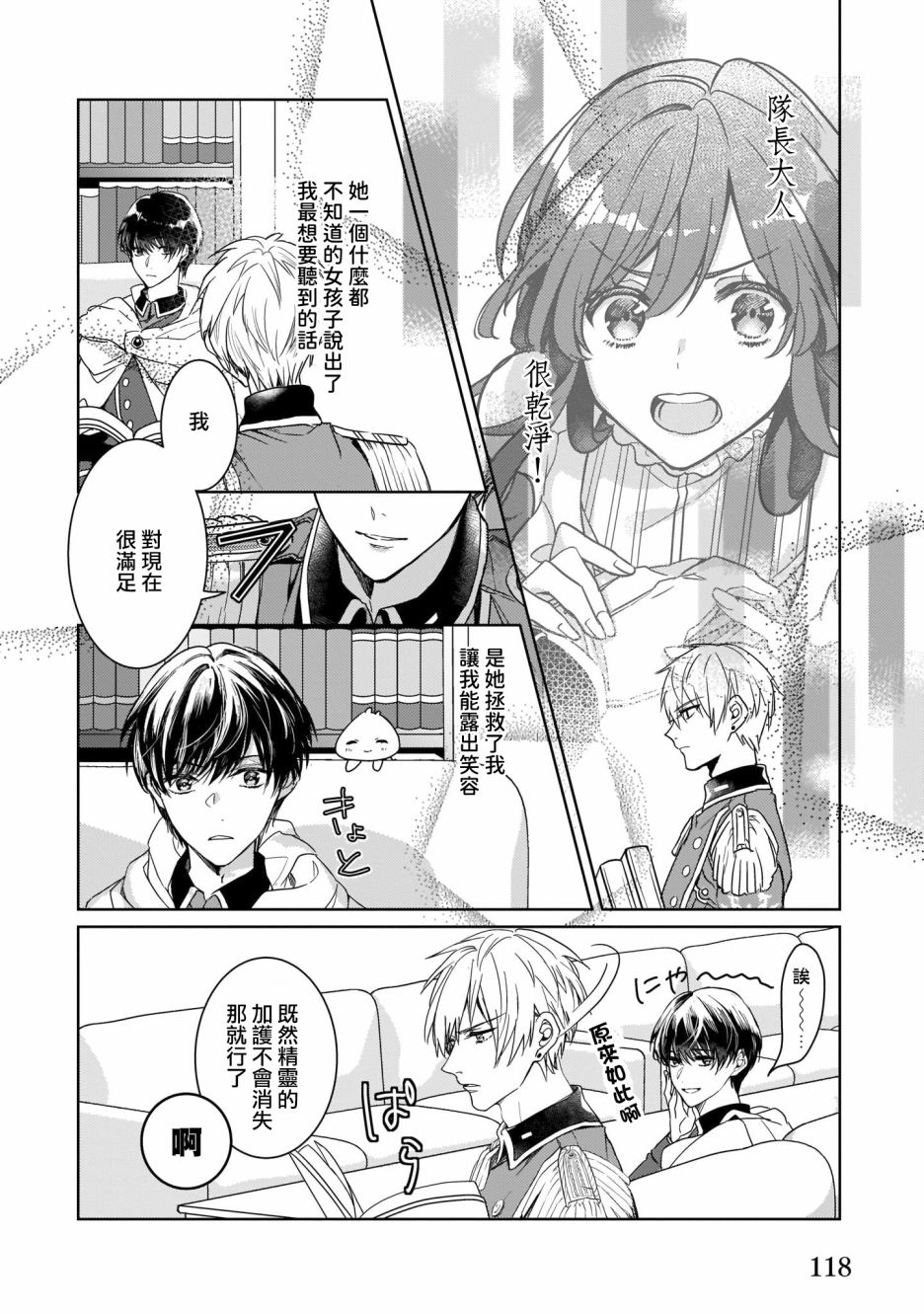 异世界穿越当场就被吃掉了 11话 第11页