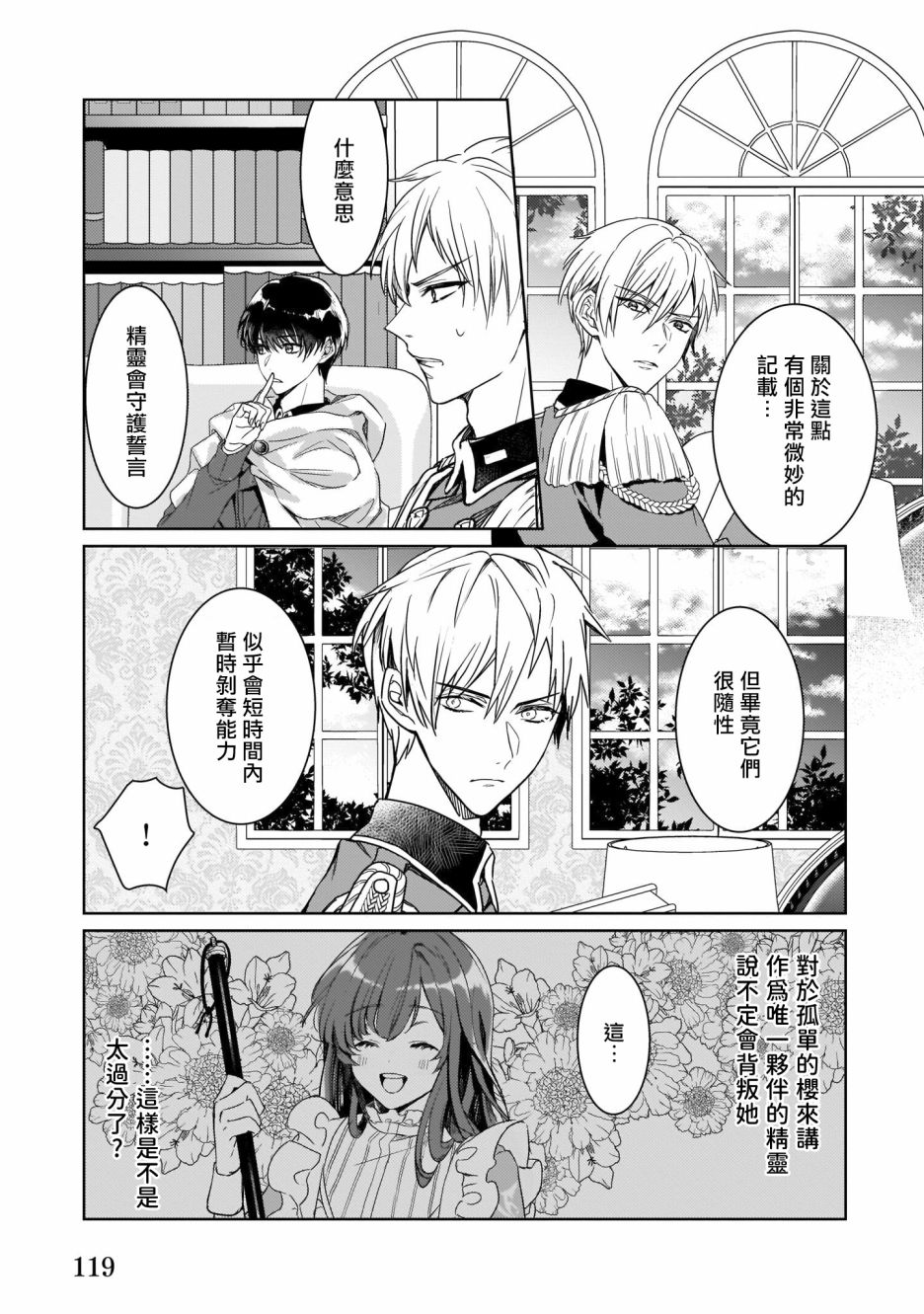 异世界穿越当场就被吃掉了 11话 第12页