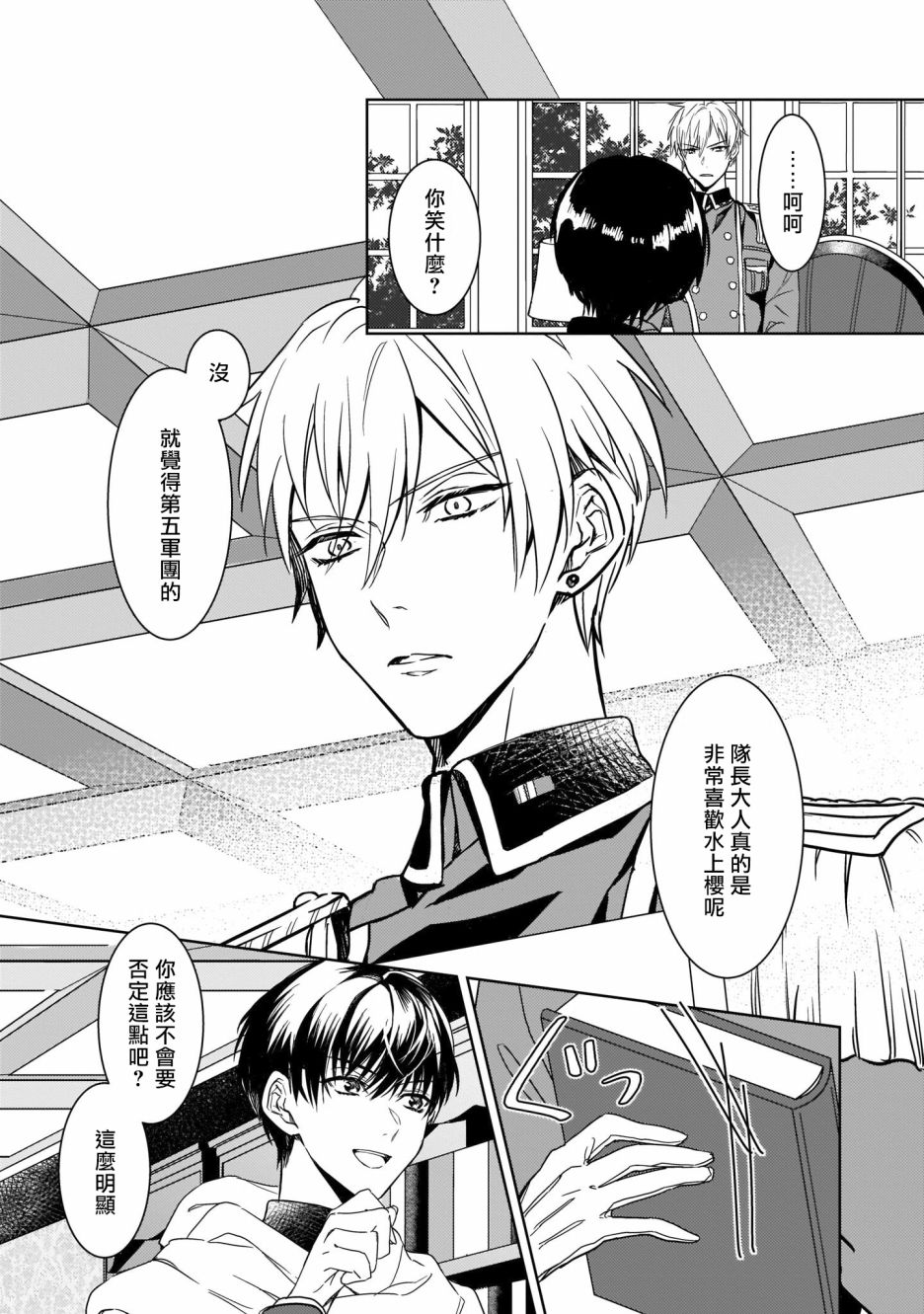 异世界穿越当场就被吃掉了 11话 第13页