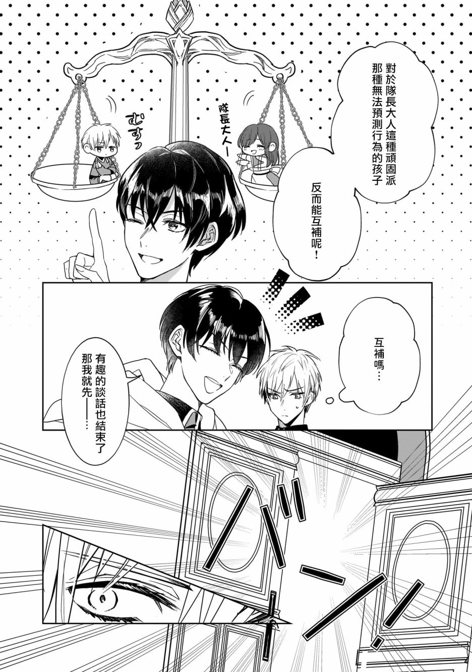 异世界穿越当场就被吃掉了 11话 第14页