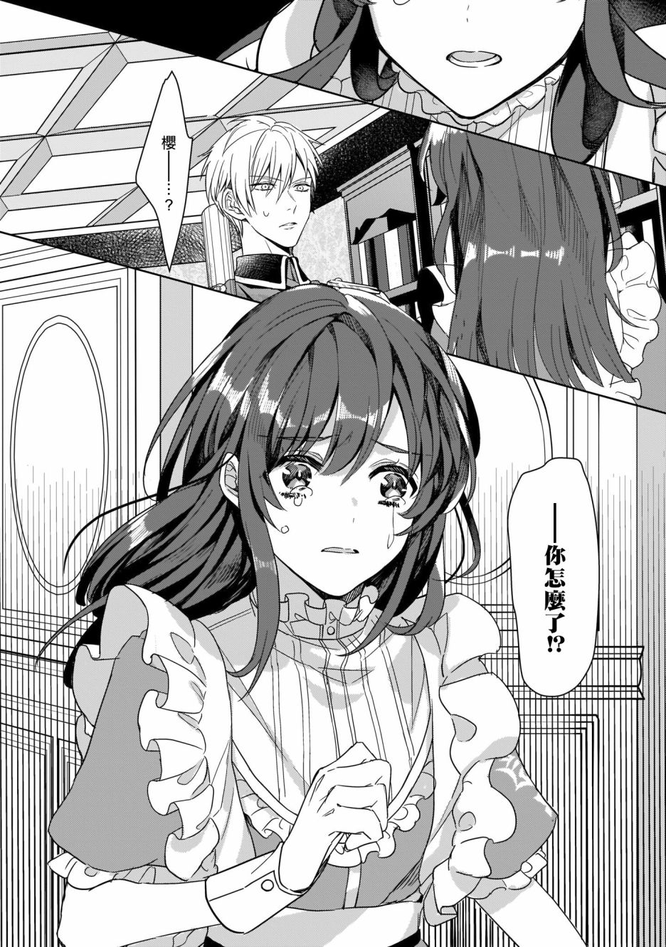 异世界穿越当场就被吃掉了 11话 第15页