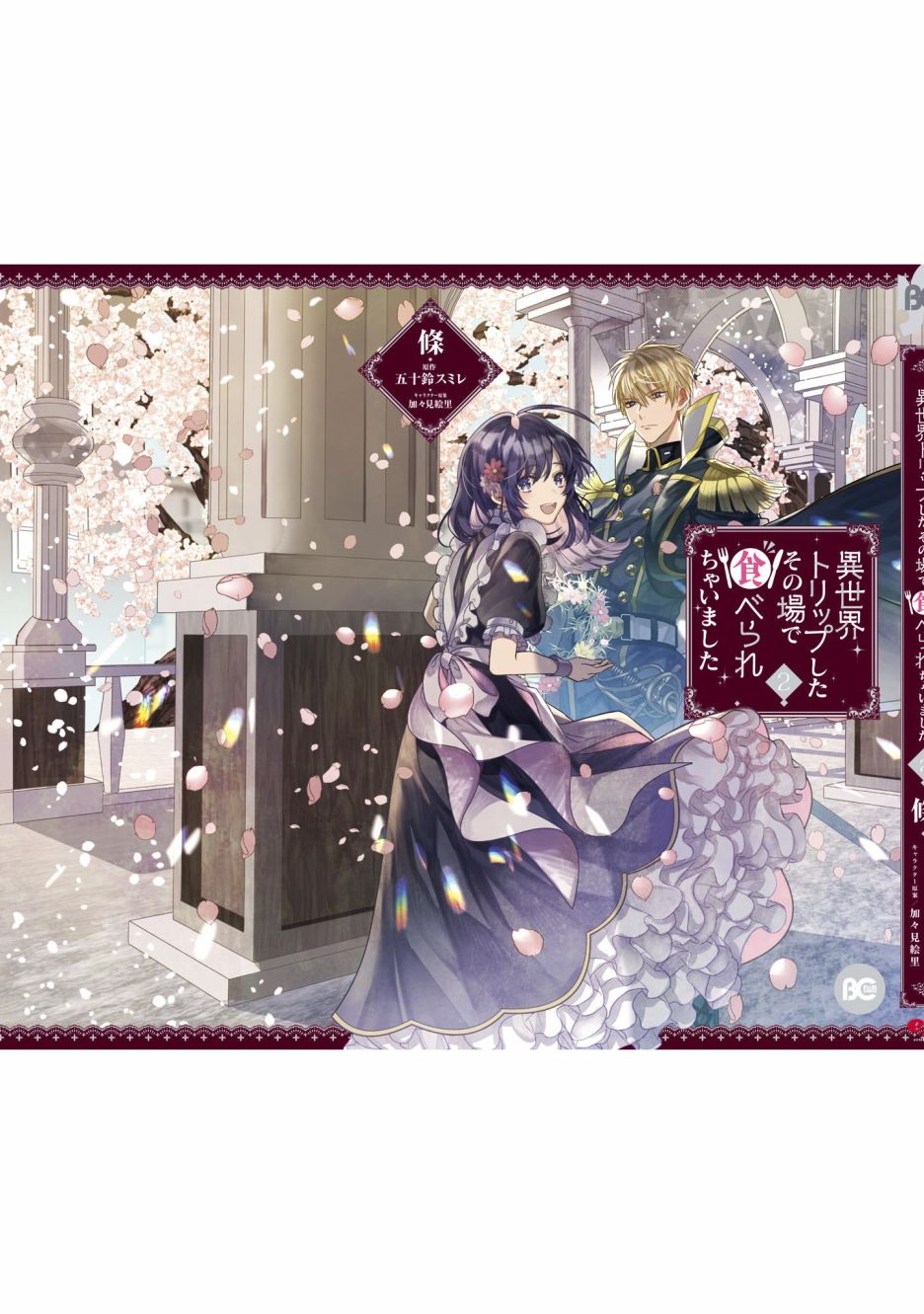 异世界穿越当场就被吃掉了 12话 第38页