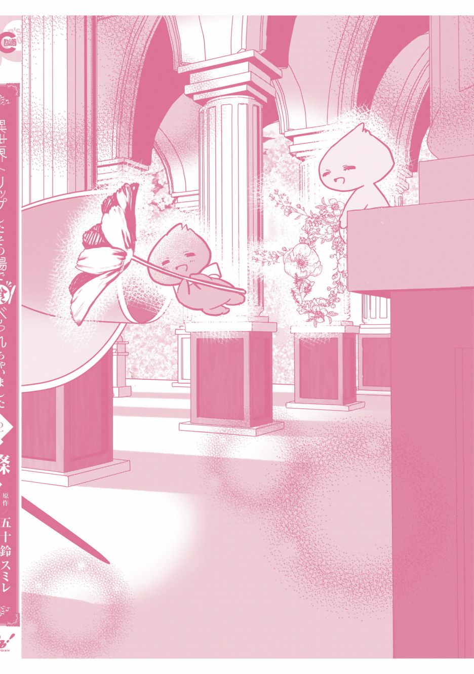 异世界穿越当场就被吃掉了 12话 第39页