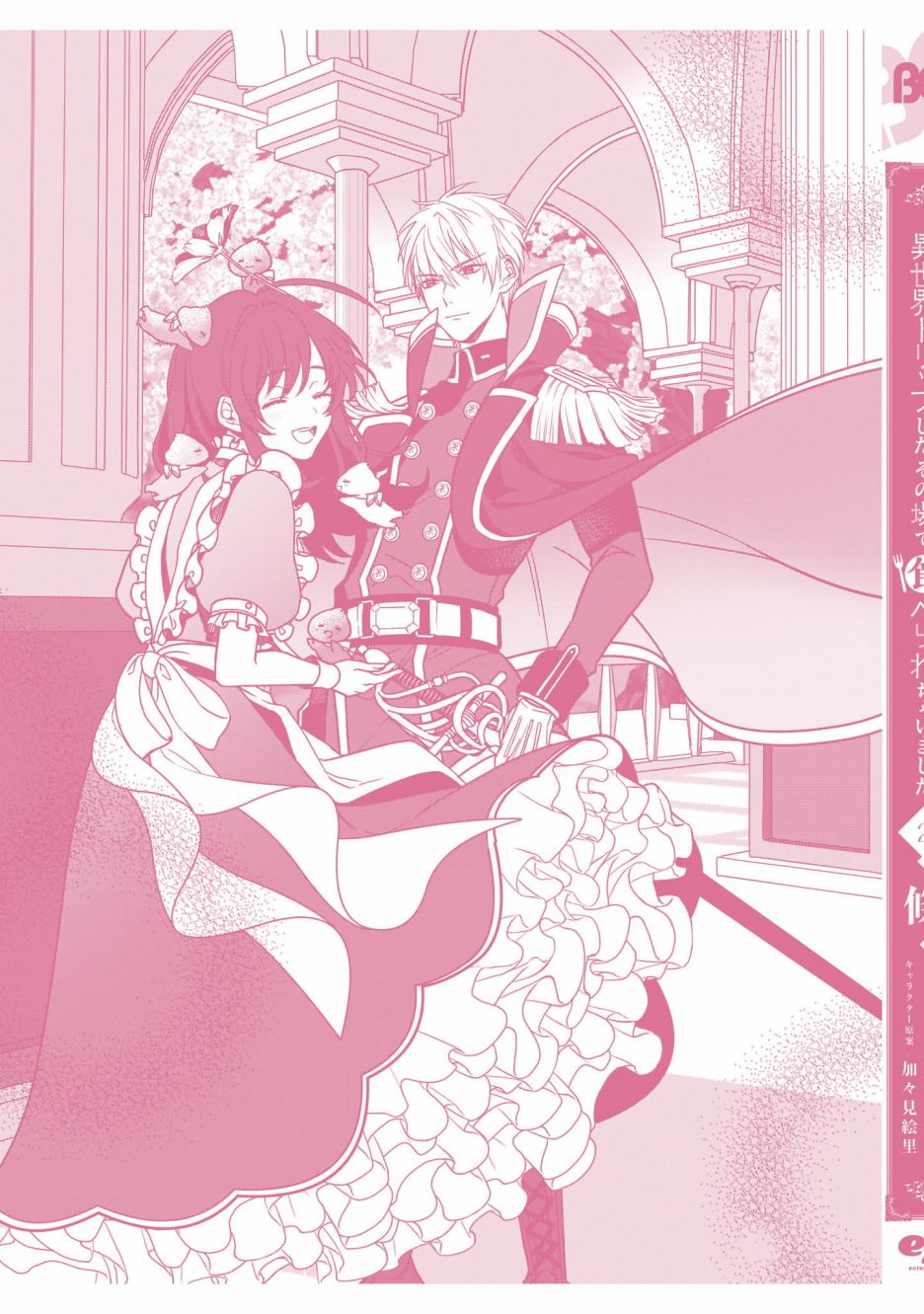 异世界穿越当场就被吃掉了 12话 第40页