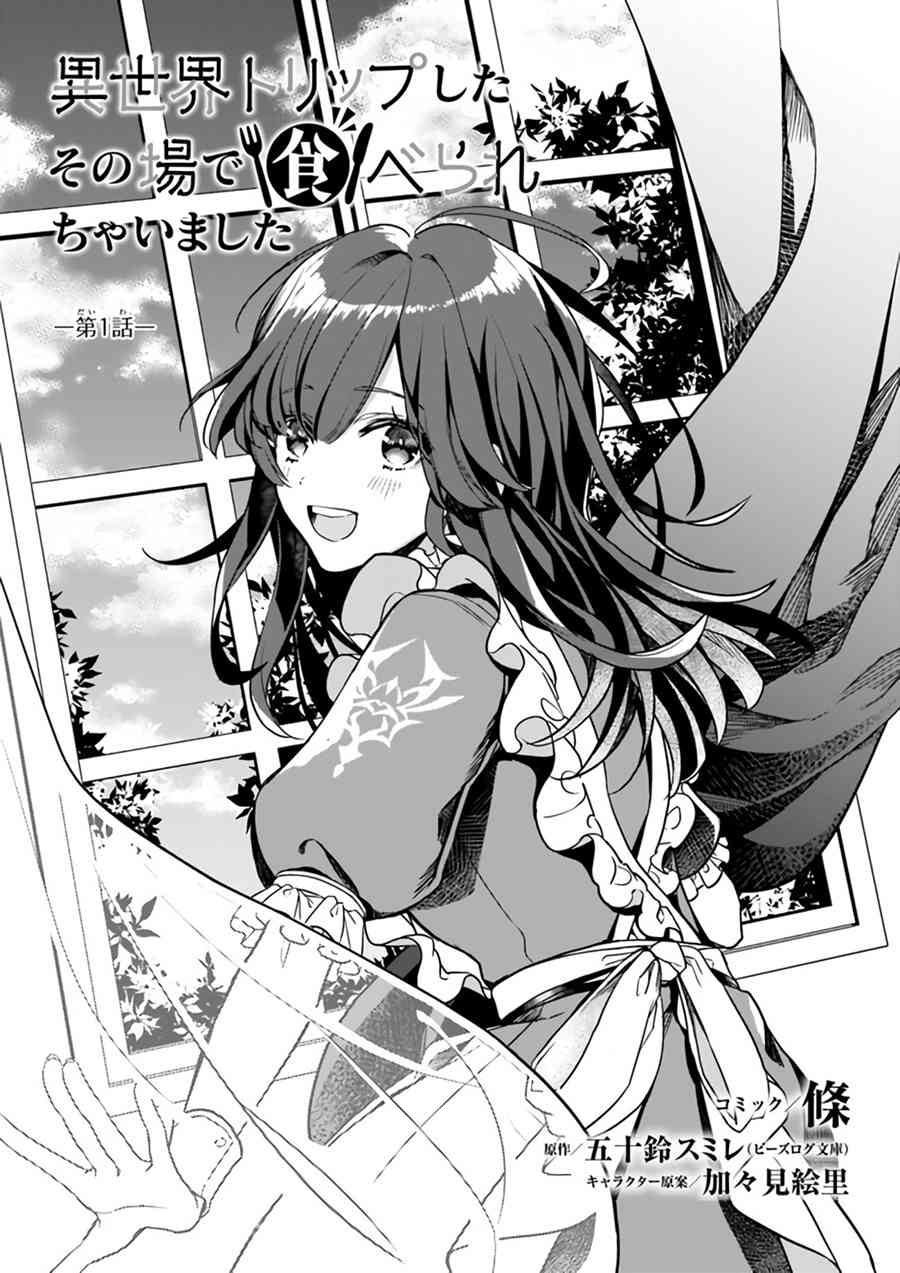 异世界穿越当场就被吃掉了 1话 第0页