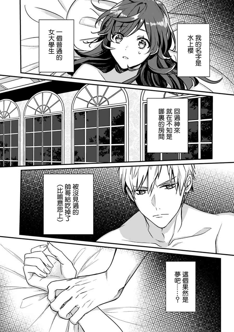 异世界穿越当场就被吃掉了 1话 第1页