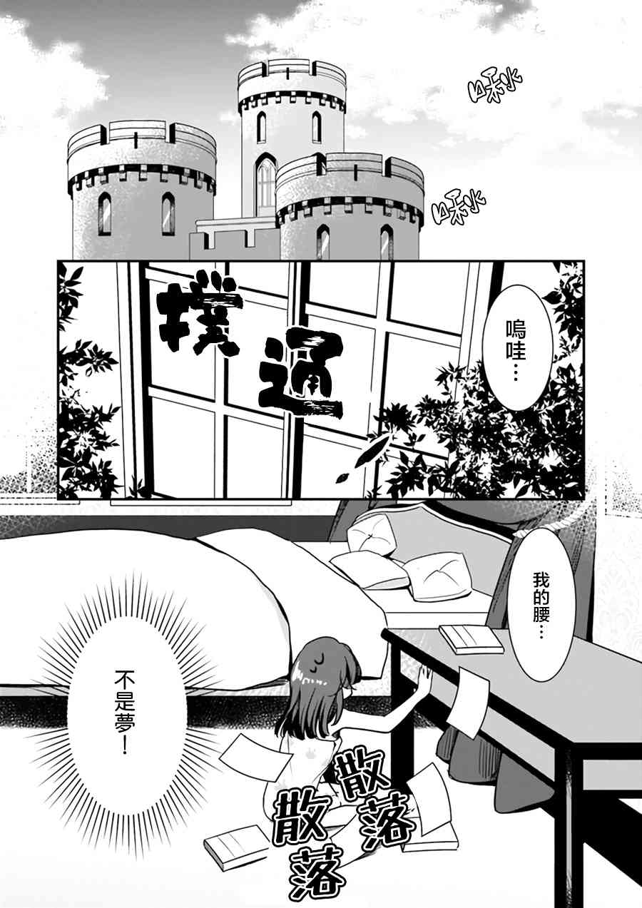 异世界穿越当场就被吃掉了 1话 第2页