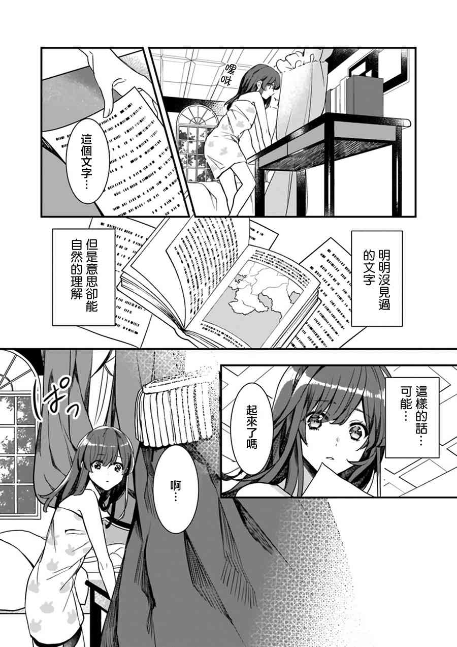 异世界穿越当场就被吃掉了 1话 第3页