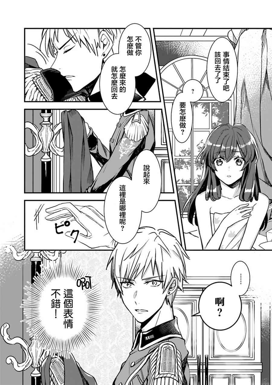 异世界穿越当场就被吃掉了 1话 第4页