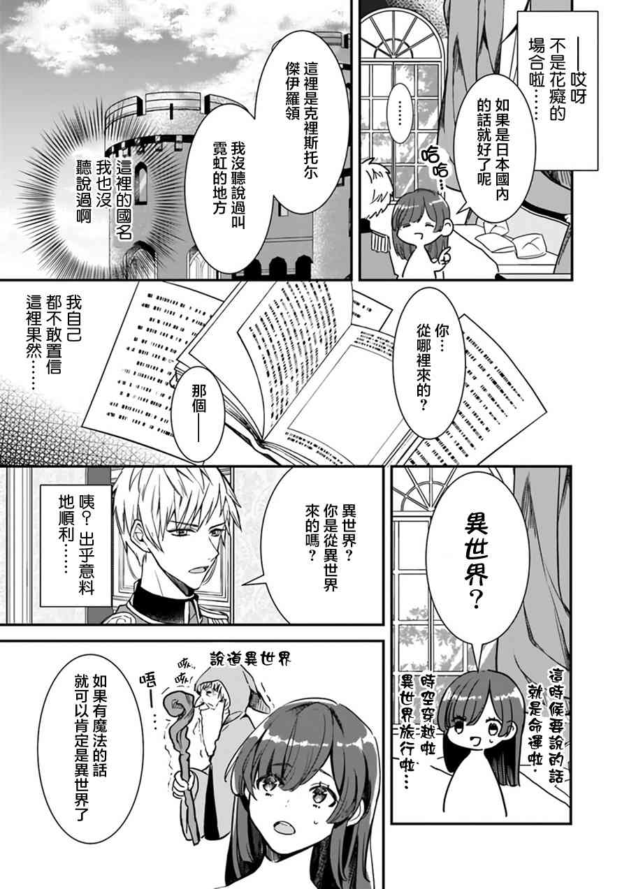异世界穿越当场就被吃掉了 1话 第5页